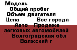  › Модель ­ Chevrolet Cruze, › Общий пробег ­ 100 › Объем двигателя ­ 2 › Цена ­ 480 - Все города Авто » Продажа легковых автомобилей   . Волгоградская обл.,Волжский г.